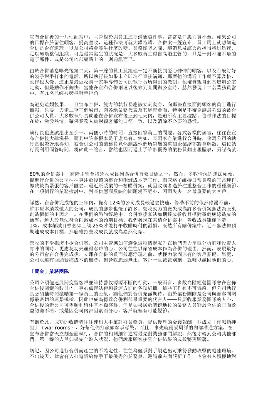 企业合并后、如何留住业务团队_第2页