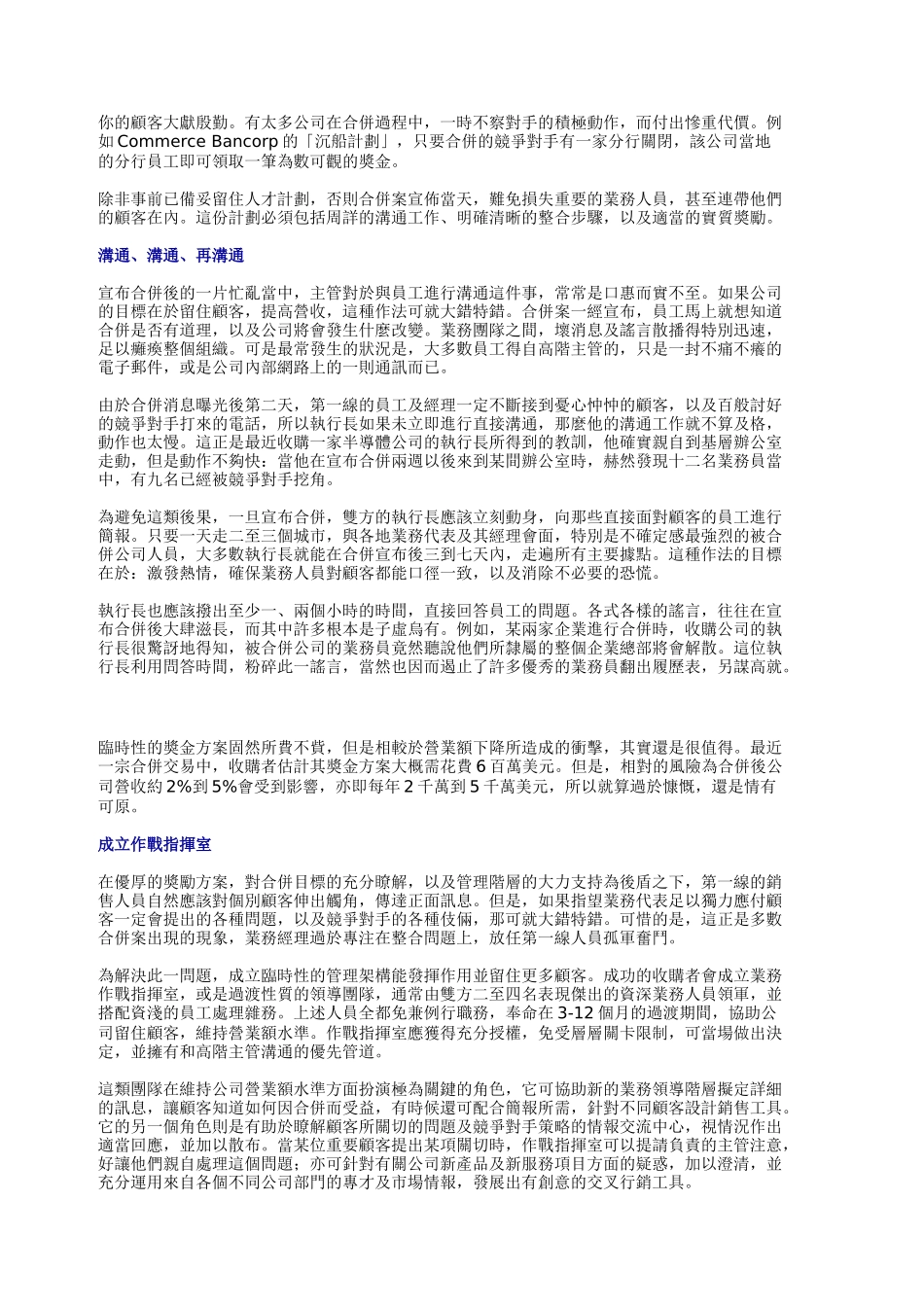 企业合并后、如何留住业务团队_第3页