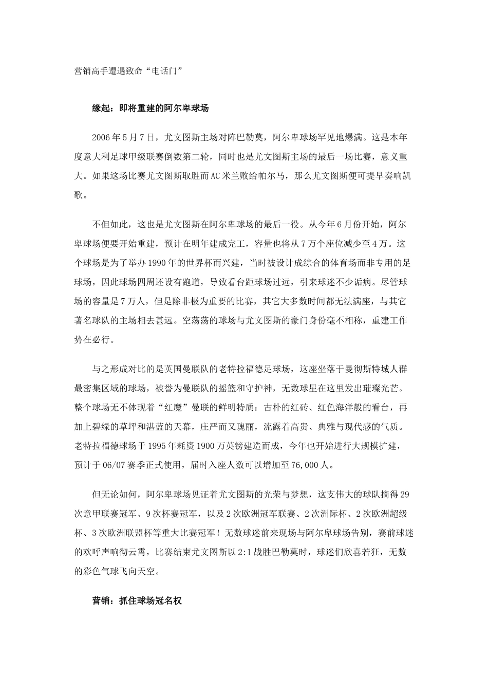 营销高手遭遇致命电话门_第1页