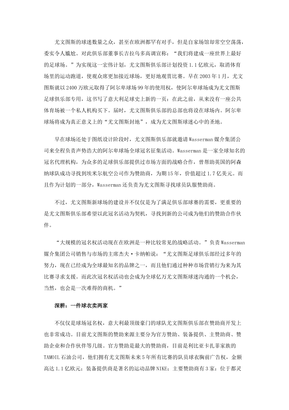 营销高手遭遇致命电话门_第2页