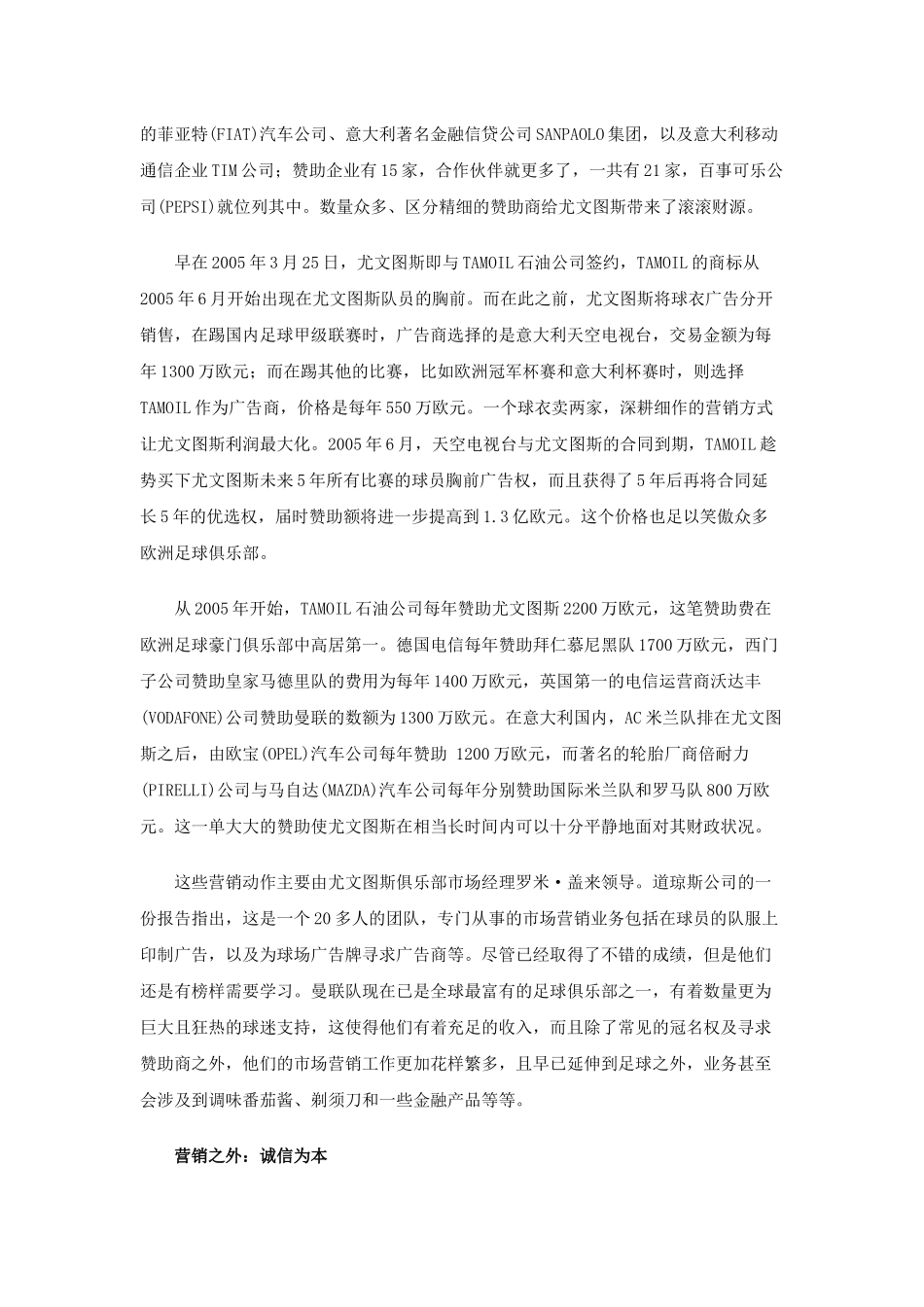 营销高手遭遇致命电话门_第3页