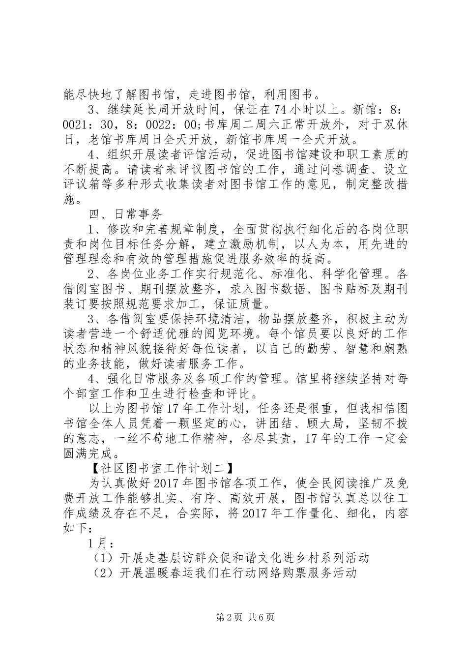 社区图书室工作计划精选范文_第2页