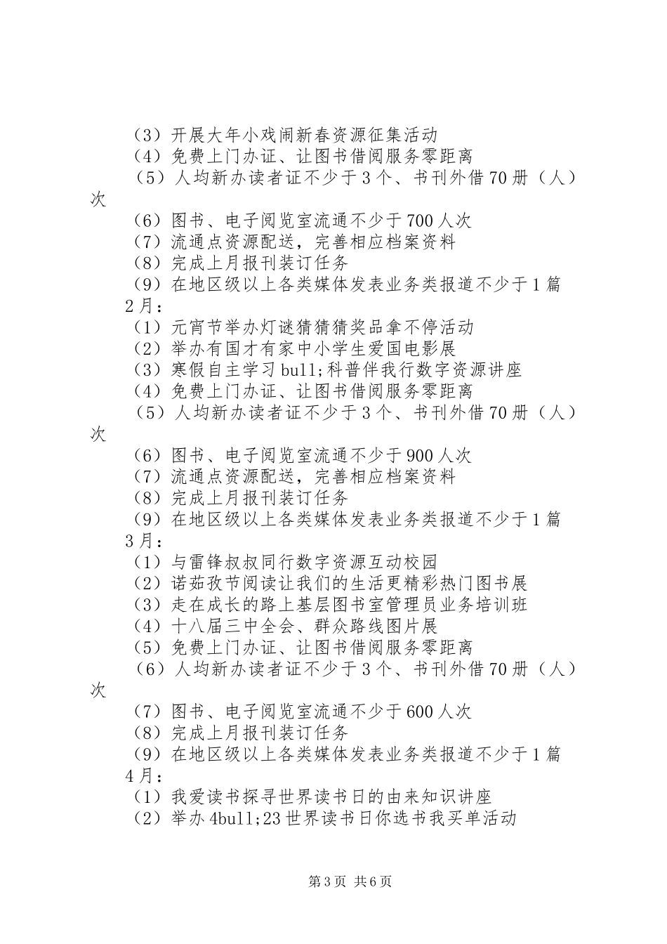 社区图书室工作计划精选范文_第3页