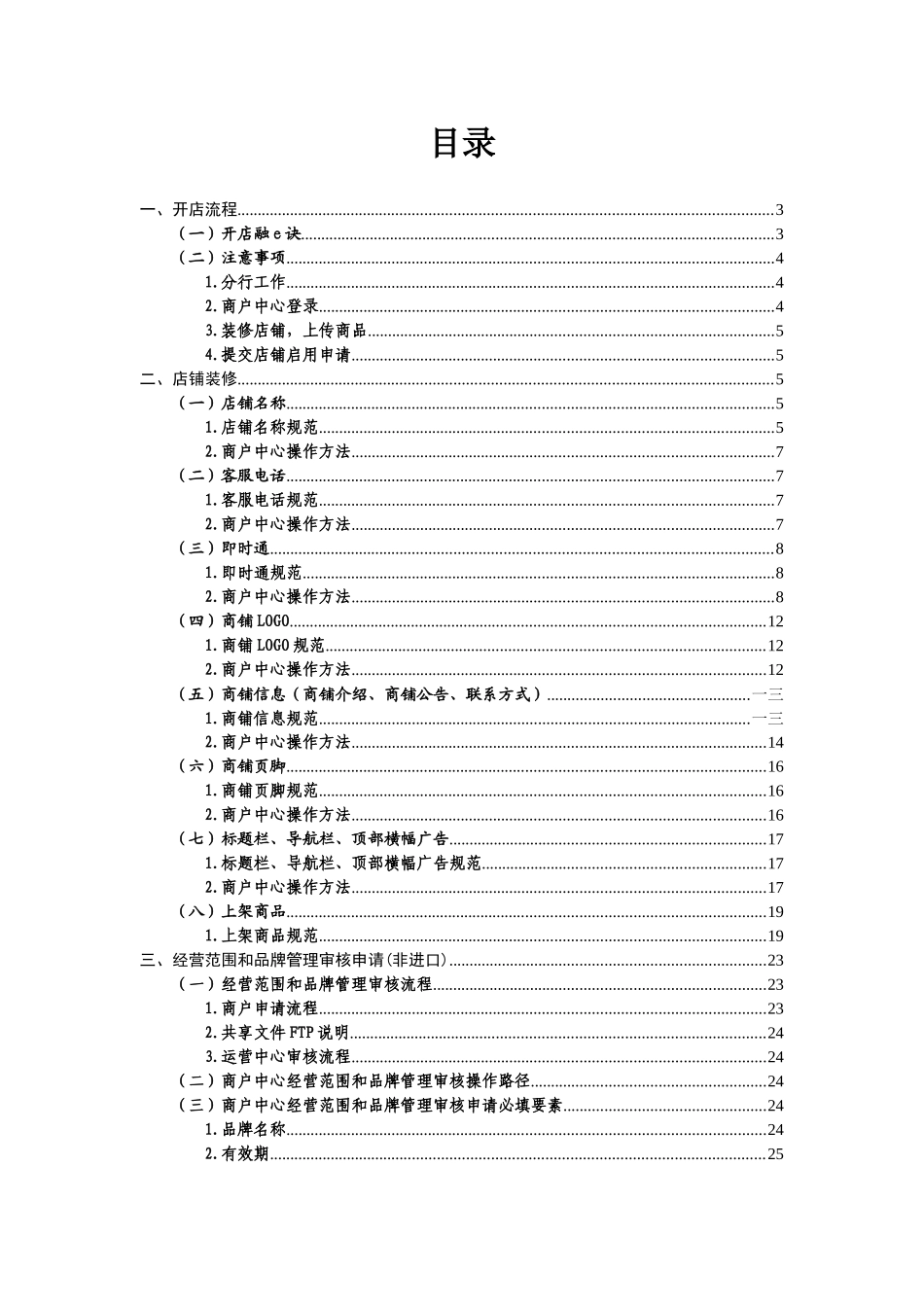 融e购BC开店指导手册_第2页