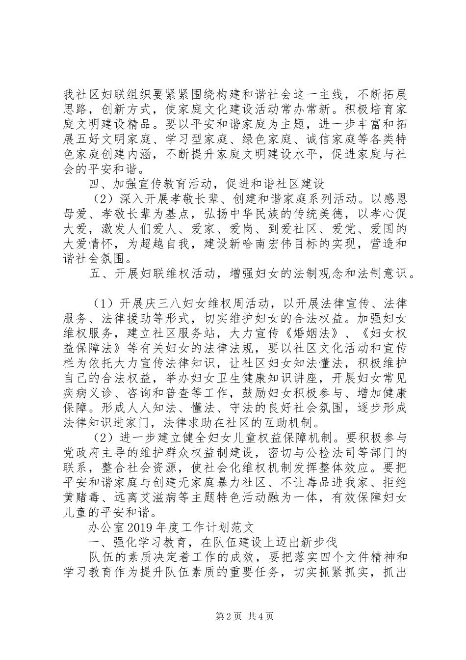 社区妇联XX年度工作计划范文_第2页