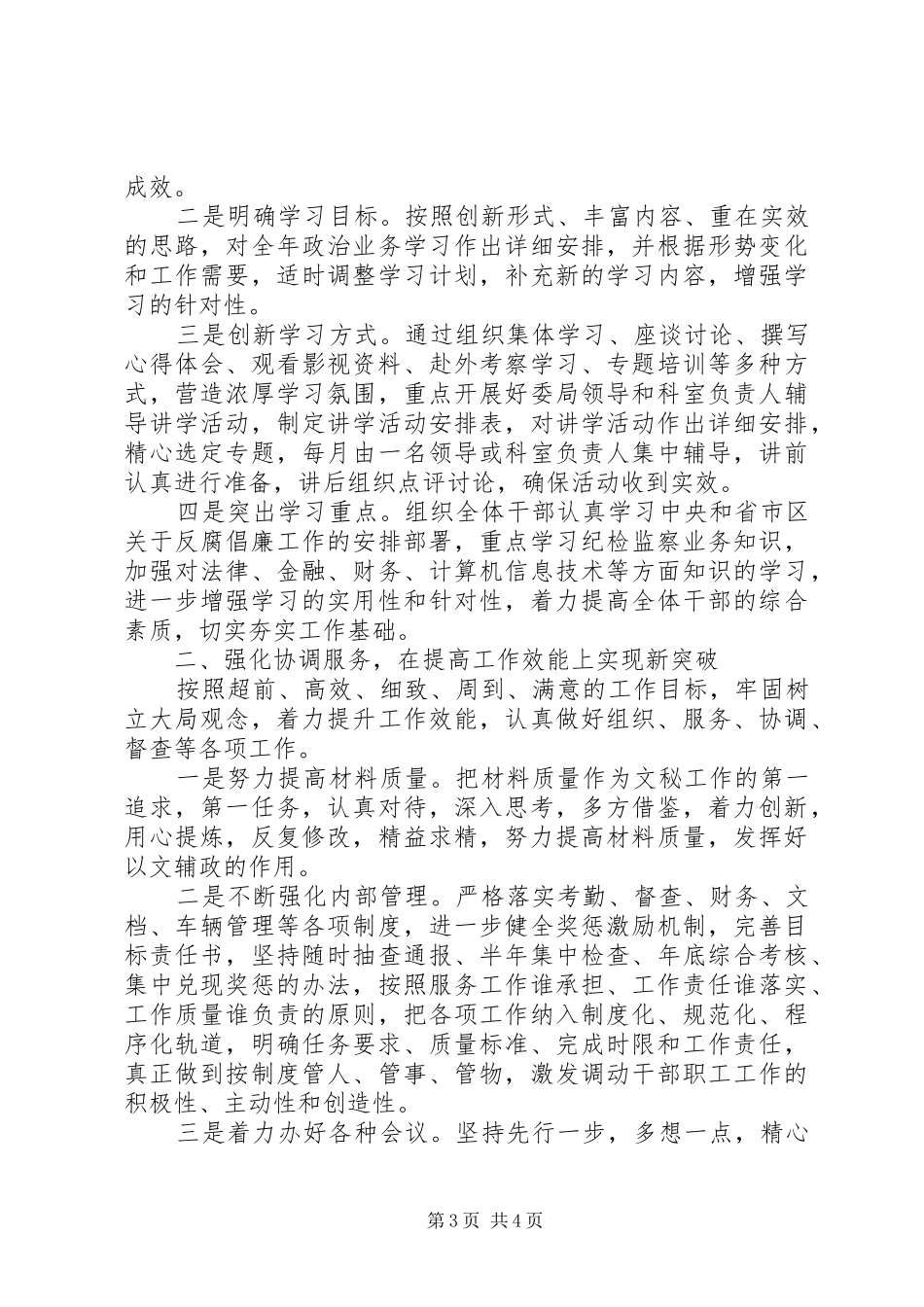 社区妇联XX年度工作计划范文_第3页