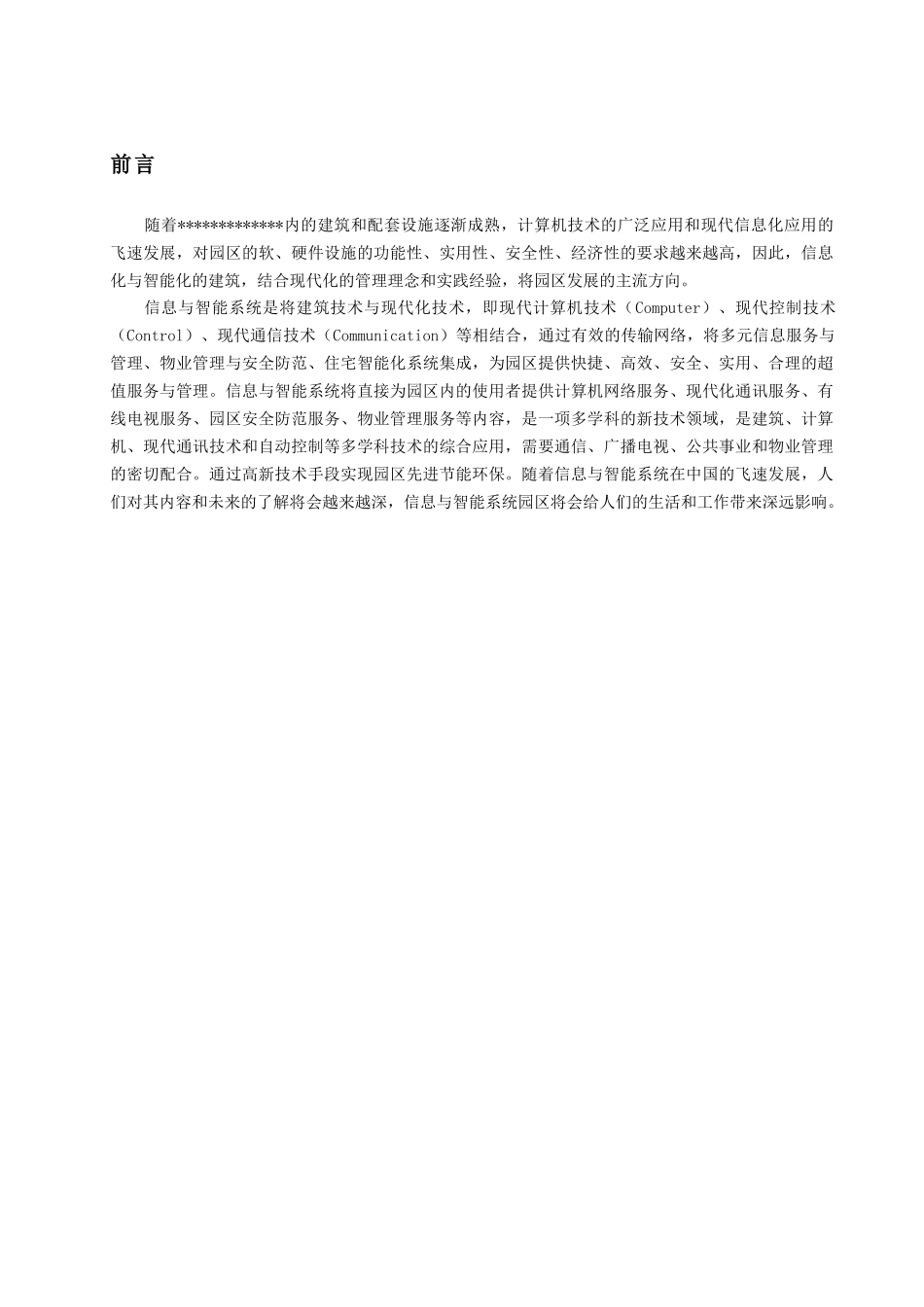 智能建筑设计方案_第3页