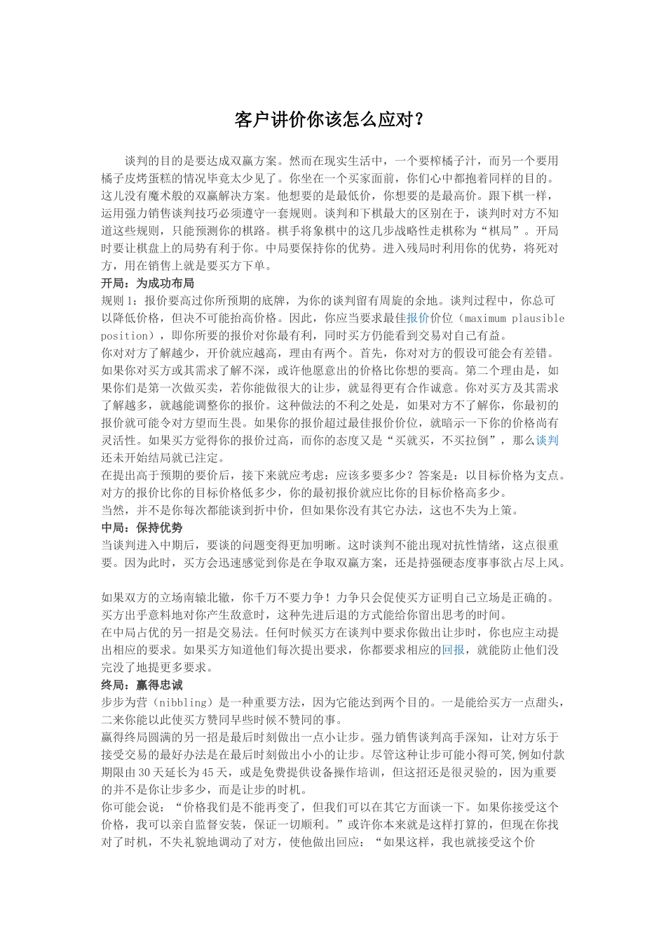 客户讲价你该怎么应对？_第1页