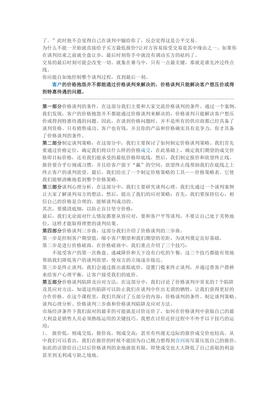 客户讲价你该怎么应对？_第2页