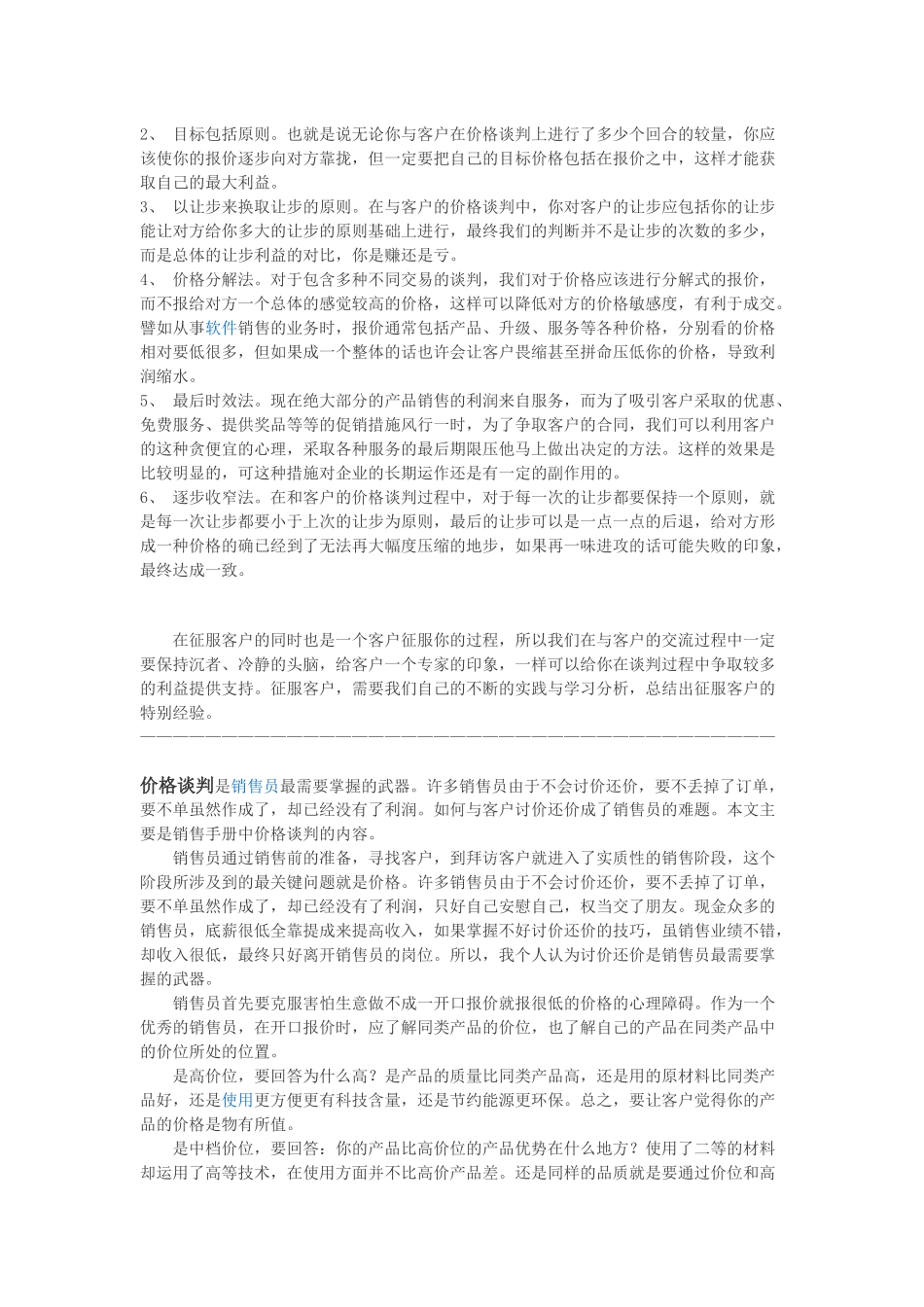 客户讲价你该怎么应对？_第3页