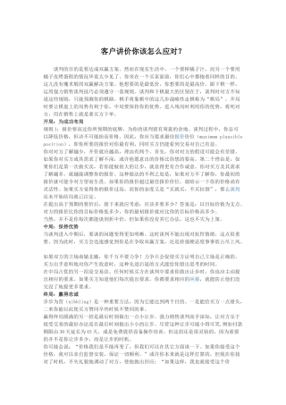 客户讲价你该怎么应对？