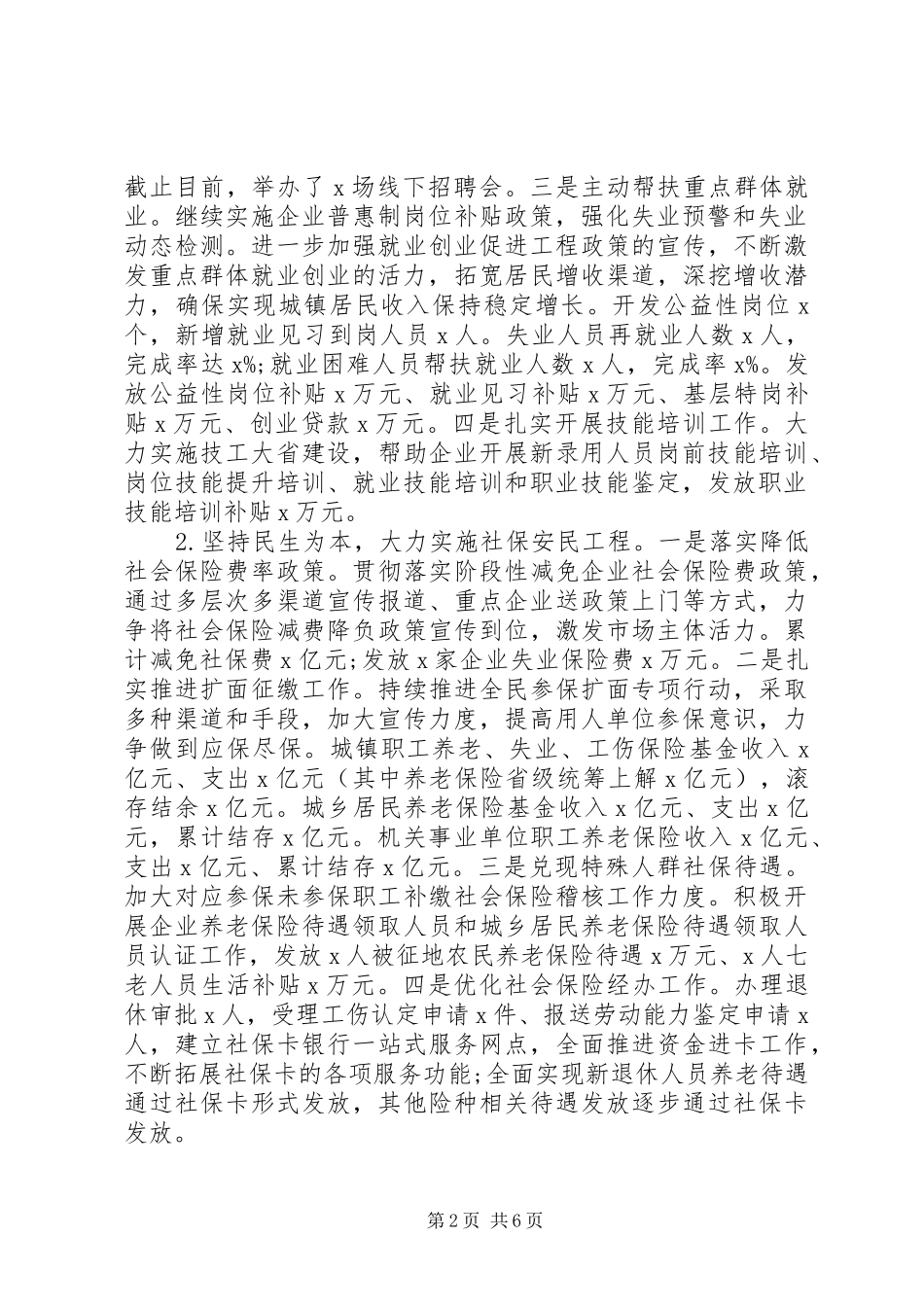 人社局XX年上半年工作总结及下半年工作计划_第2页