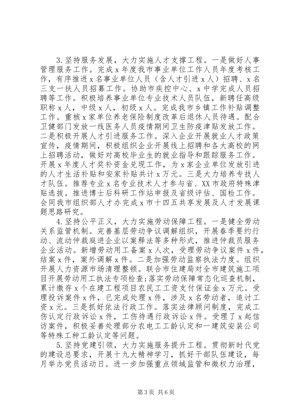 人社局XX年上半年工作总结及下半年工作计划_第3页