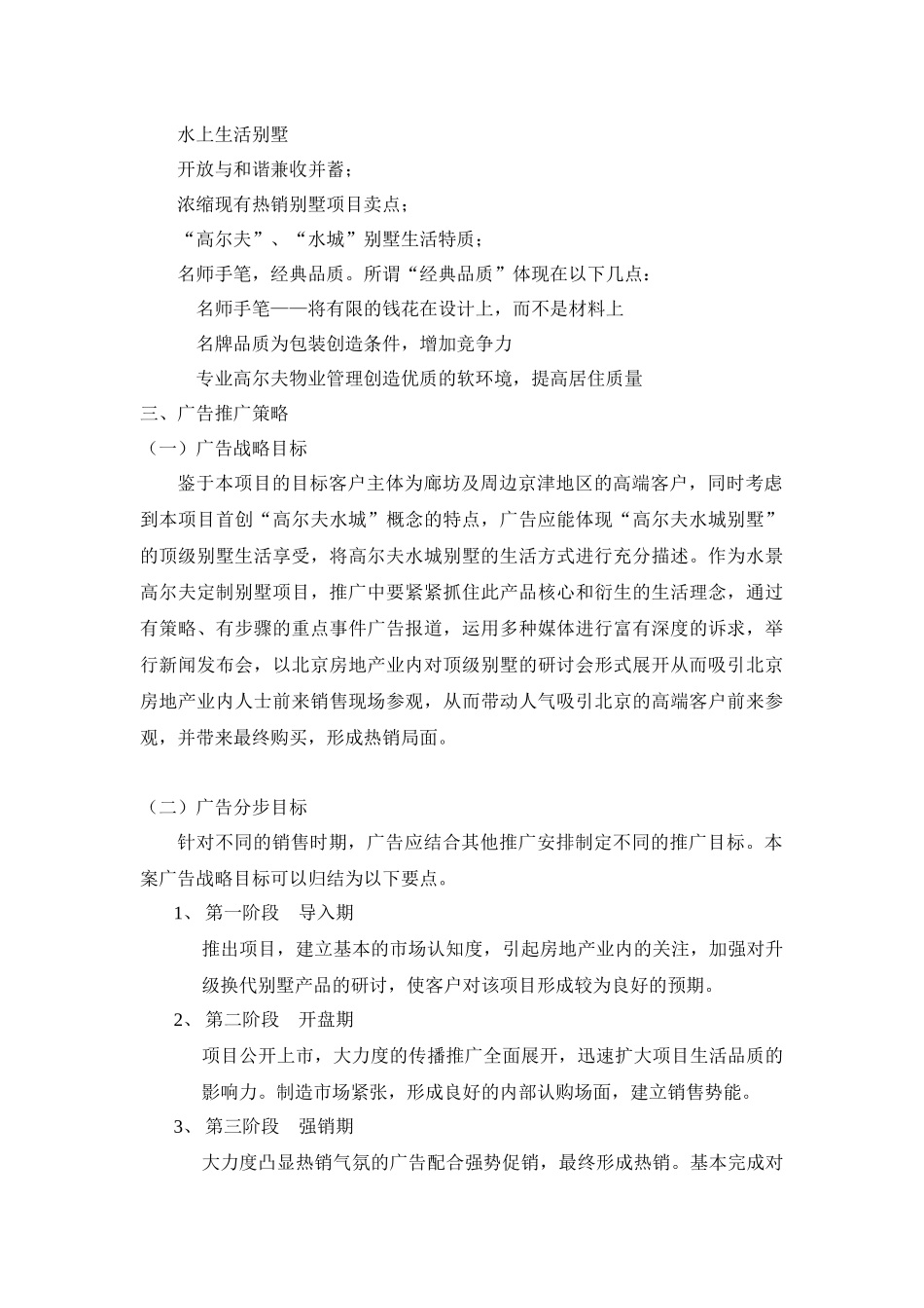 营销策划篇（万通）_第2页