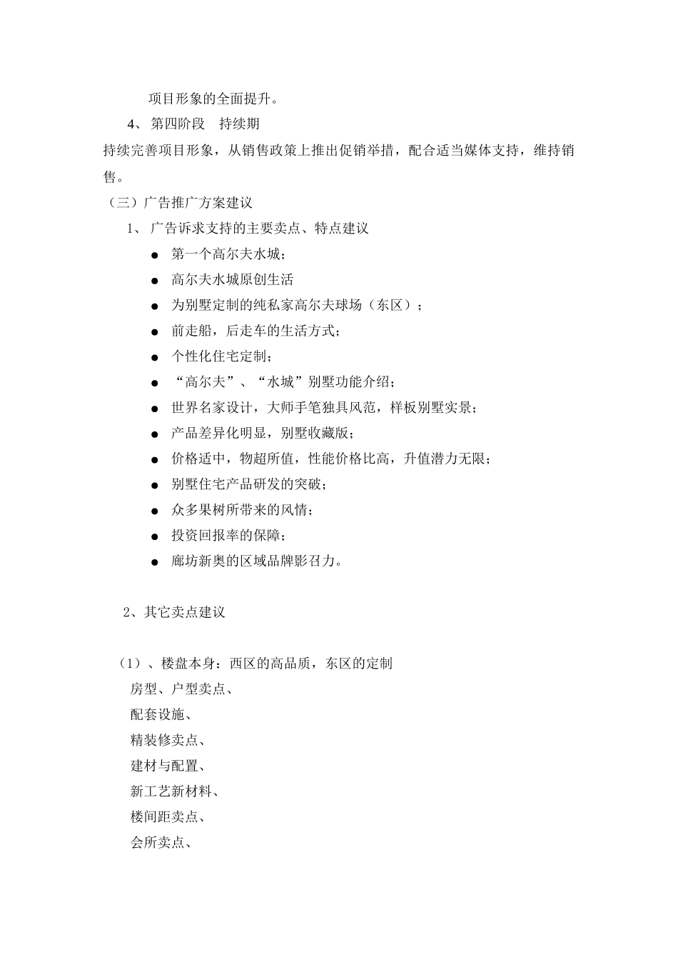 营销策划篇（万通）_第3页