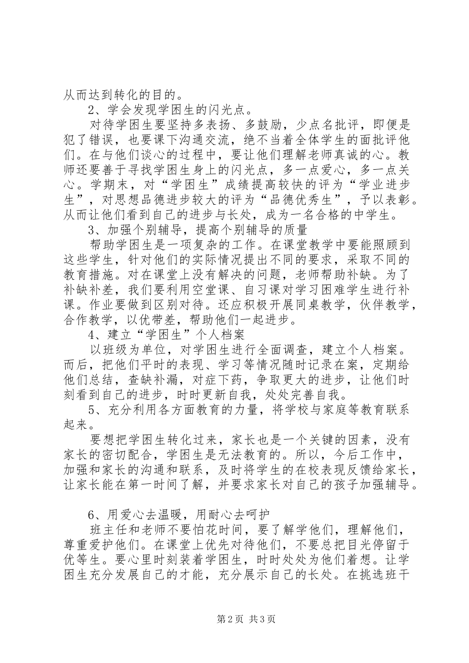 初三学困生转化计划_第2页