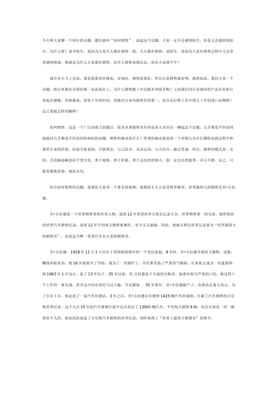 新人是如何销售的参考必看_第1页