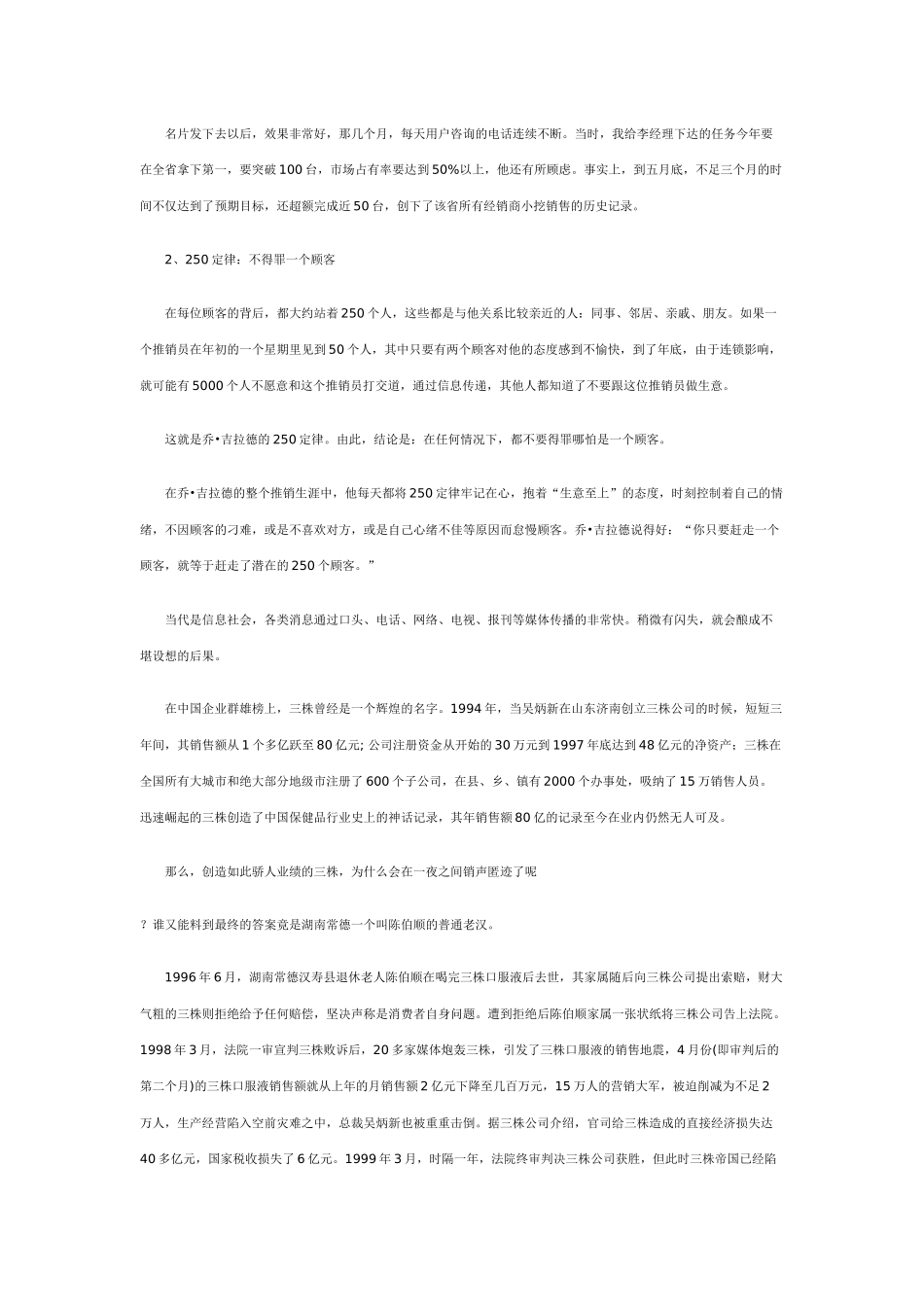 新人是如何销售的参考必看_第3页