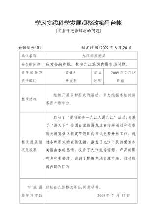 整改销号台账范例