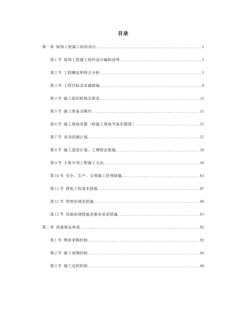 浙江省某高速公路管理服务中心装饰工程施工组织设计