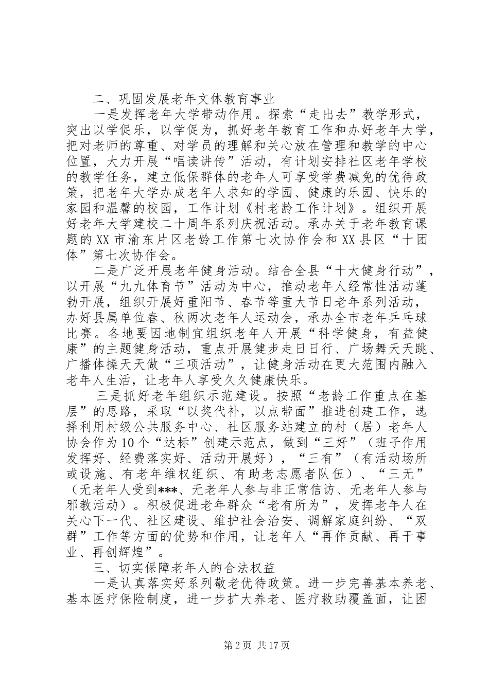 村老龄工作计划范文_第2页