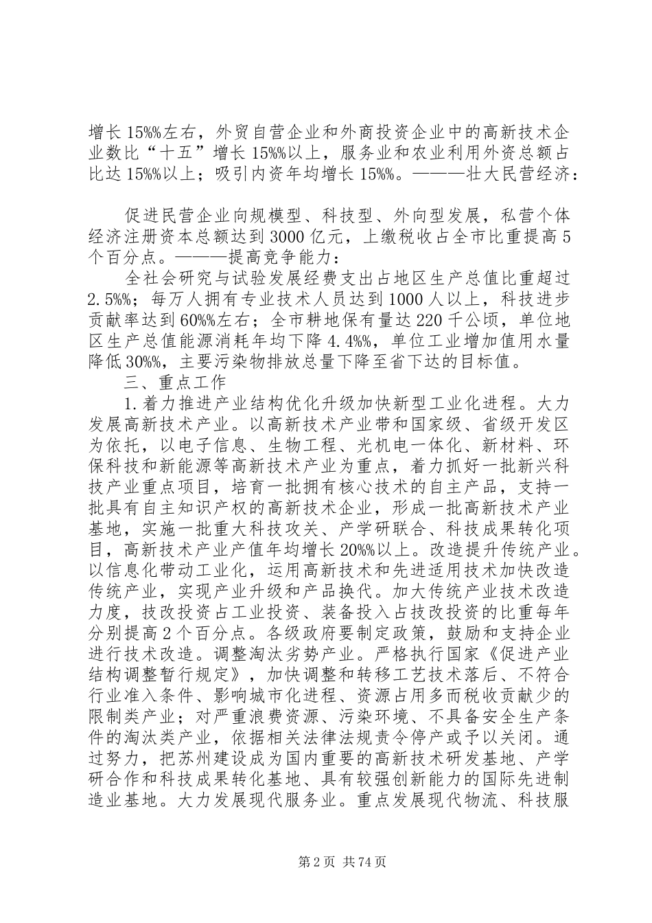 为落实XX市国民经济和社会发展第十一个五年规划纲_第2页