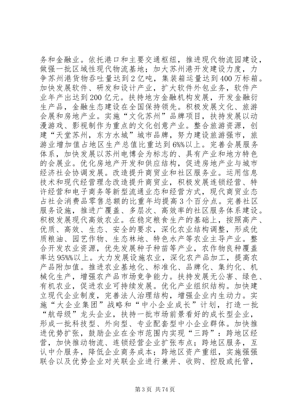 为落实XX市国民经济和社会发展第十一个五年规划纲_第3页