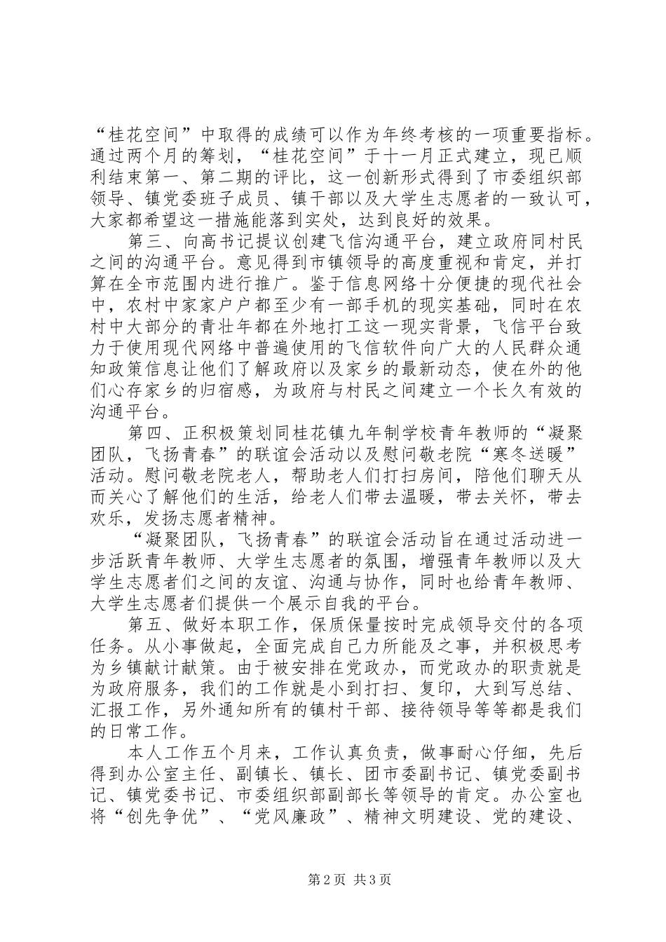 西部计划志愿者五月工作汇报暨年终总结_第2页