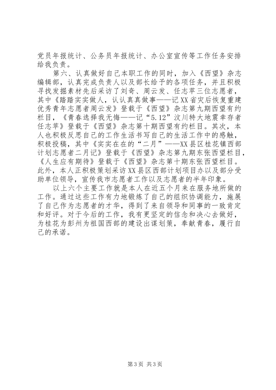 西部计划志愿者五月工作汇报暨年终总结_第3页