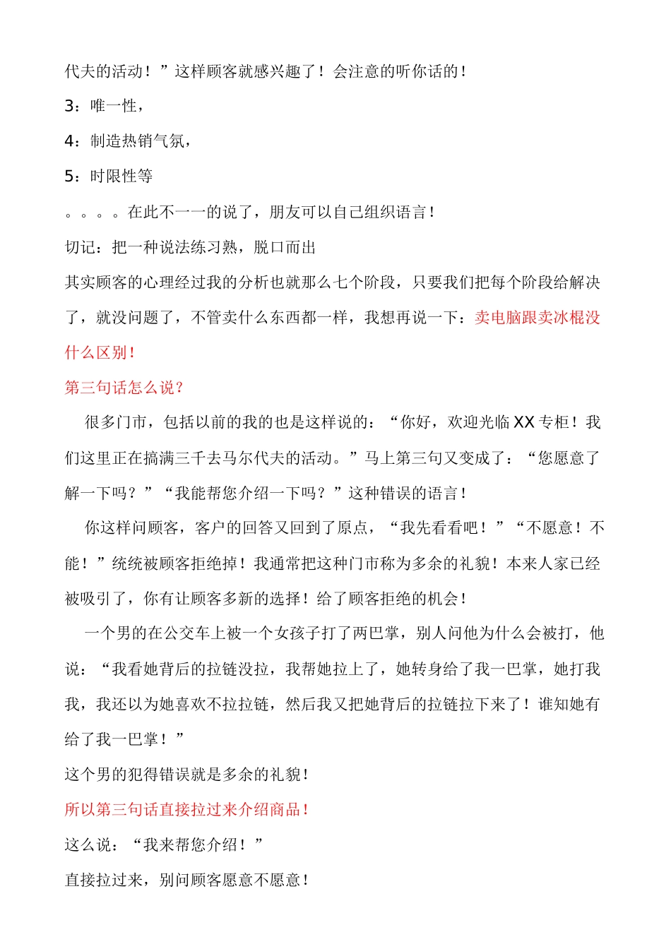 销售方法不正确的问题_第3页