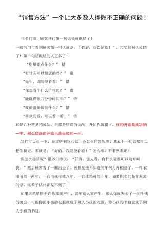 销售方法不正确的问题