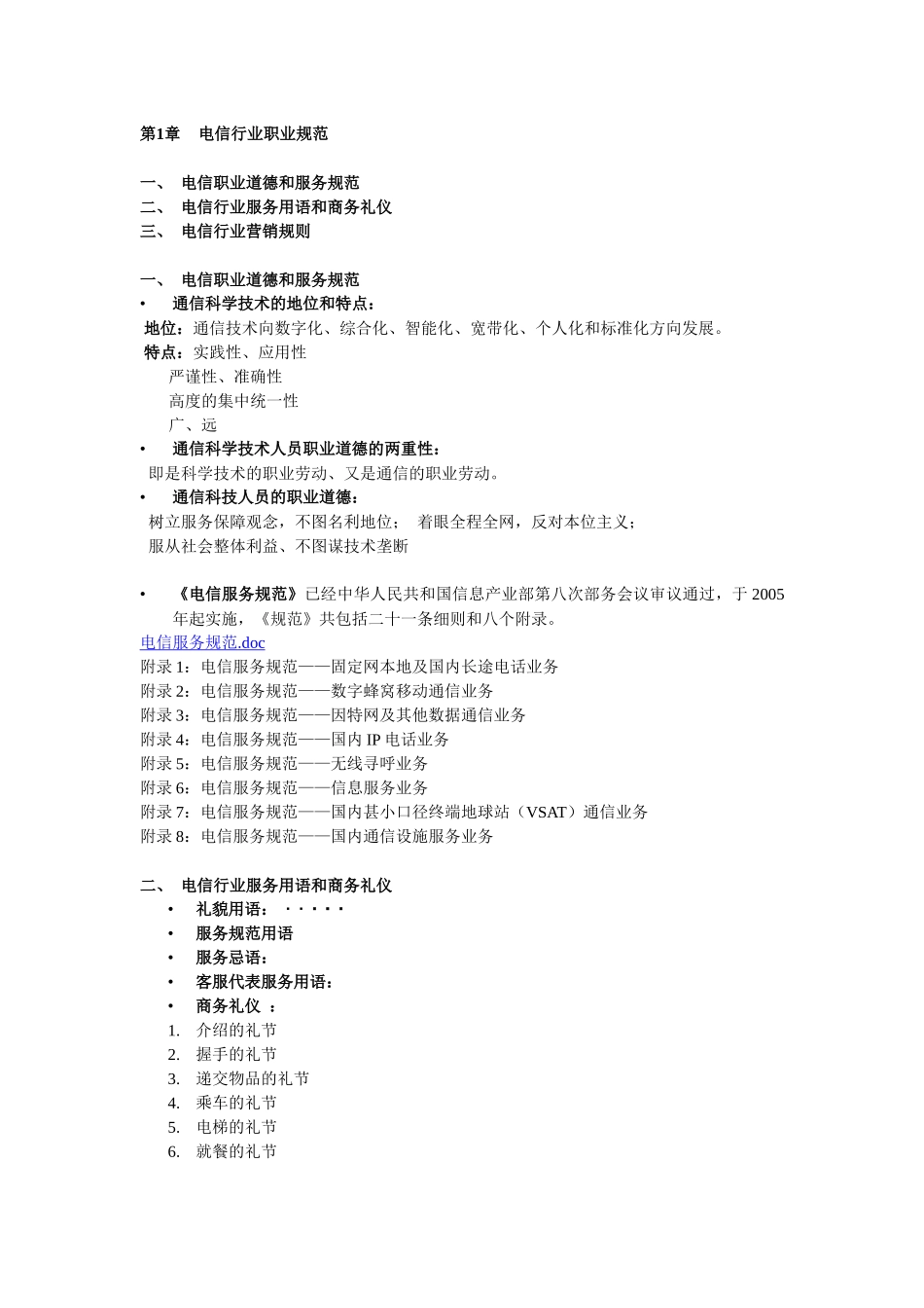 通信工程中级管理知识与业务管理_第1页