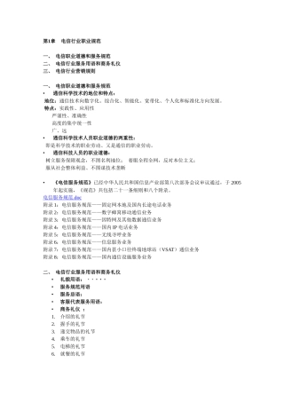 通信工程中级管理知识与业务管理