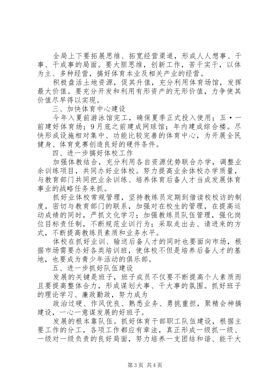体育局XX年工作安排_第3页
