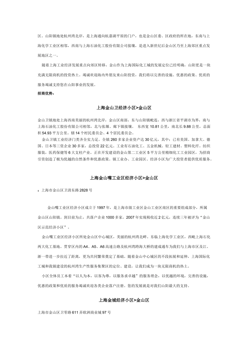 企业服务网服务项目_第2页