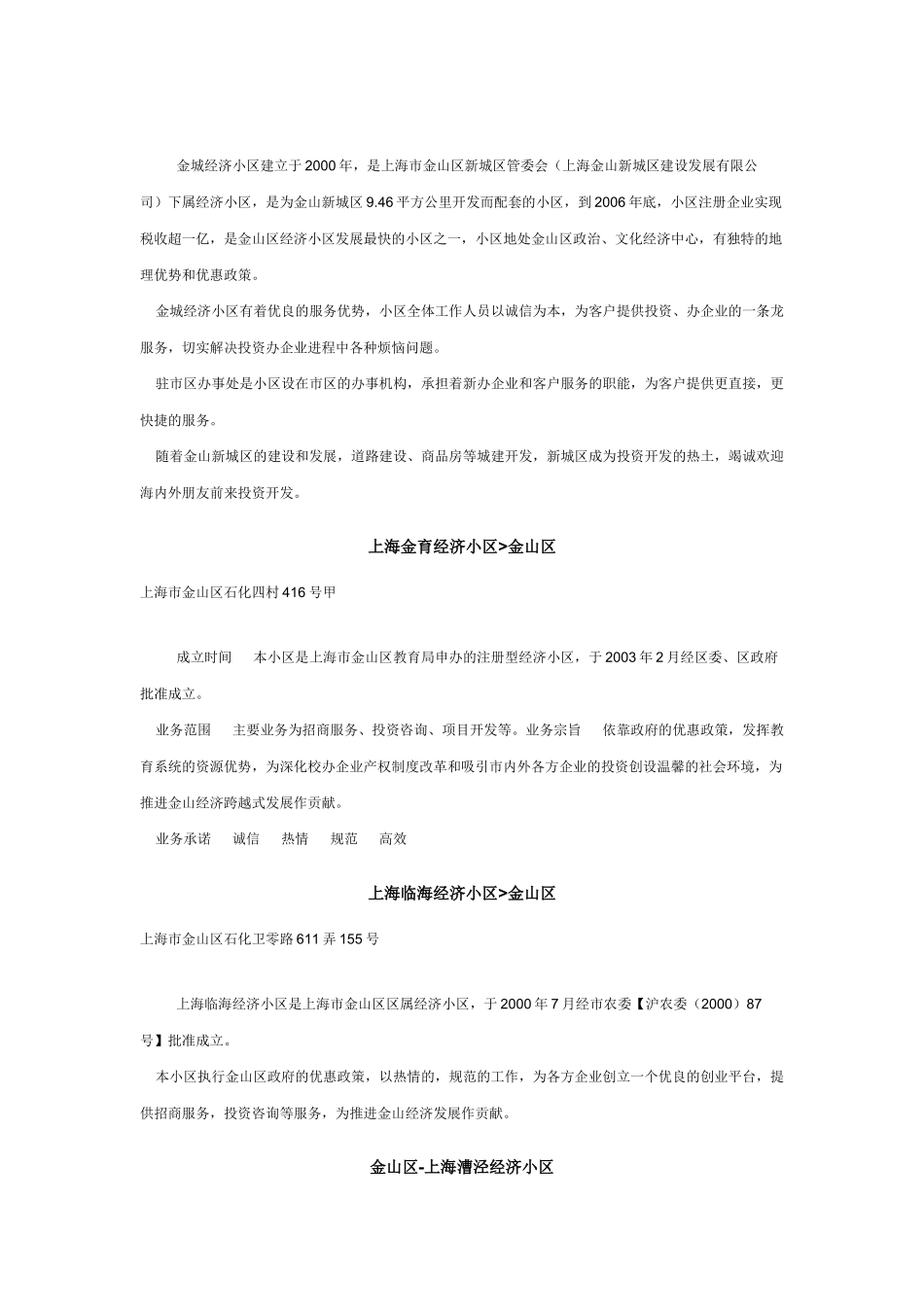 企业服务网服务项目_第3页