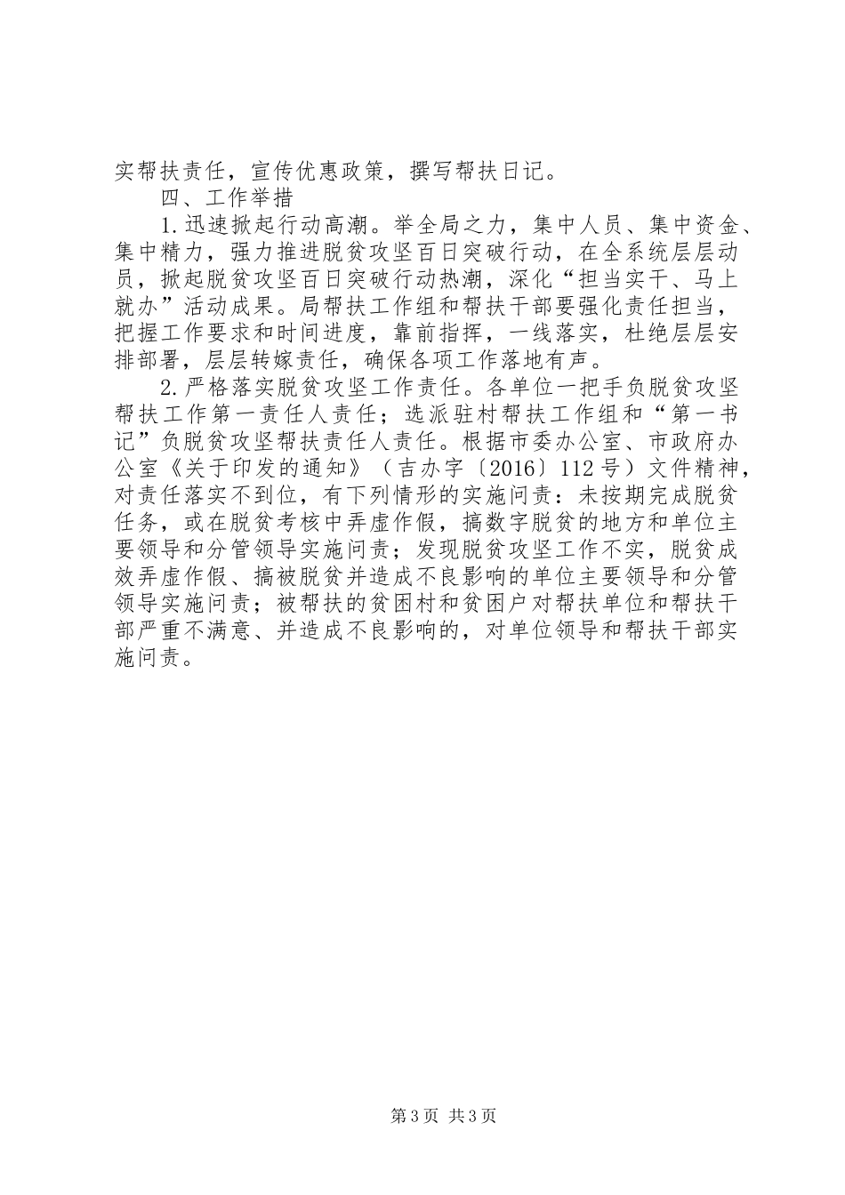 脱贫攻坚“百日行动”工作计划_第3页