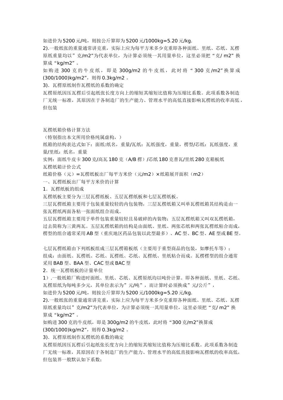 纸箱价格算法介绍_第2页