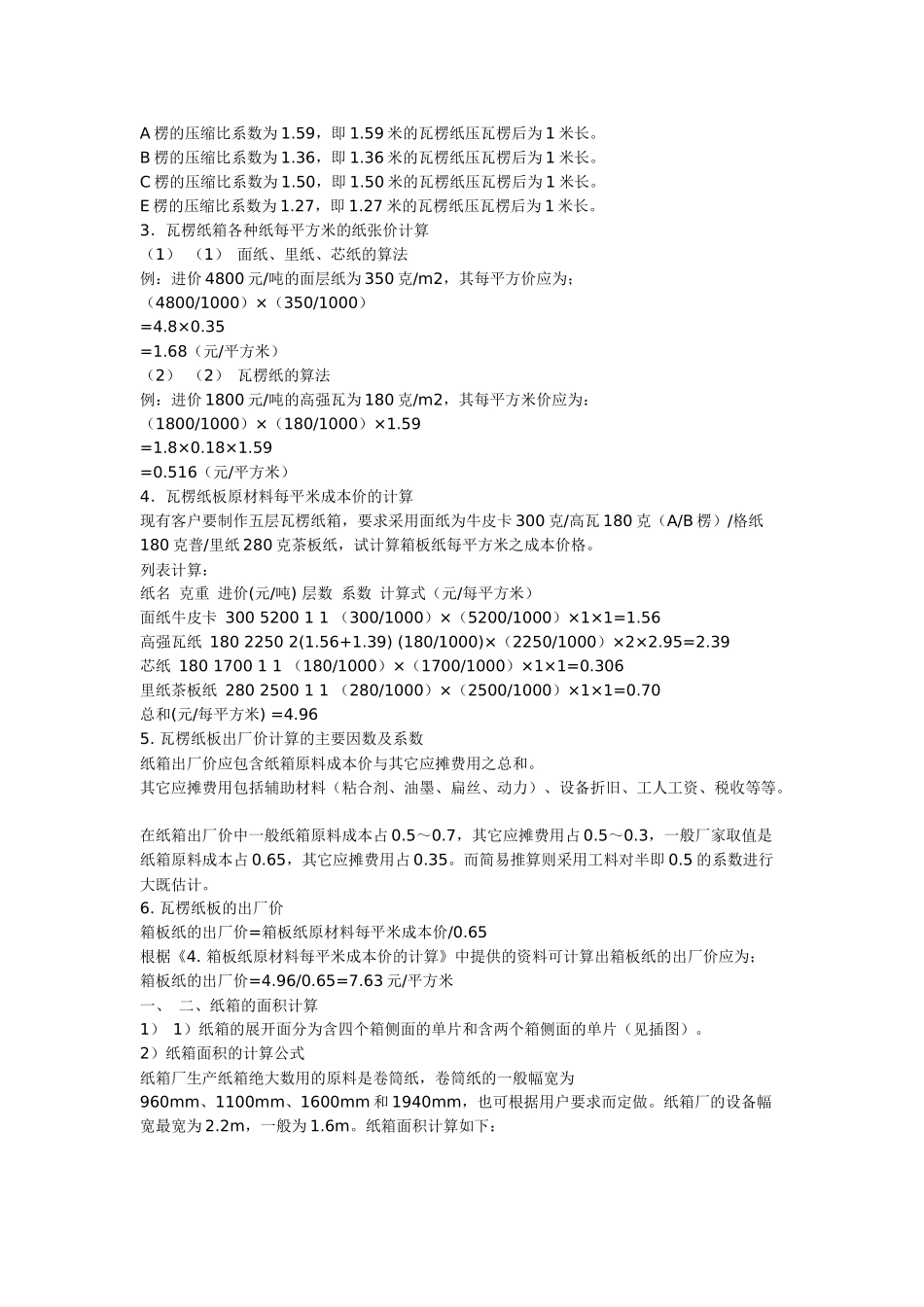 纸箱价格算法介绍_第3页
