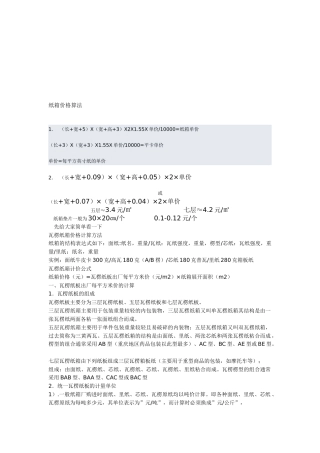 纸箱价格算法介绍