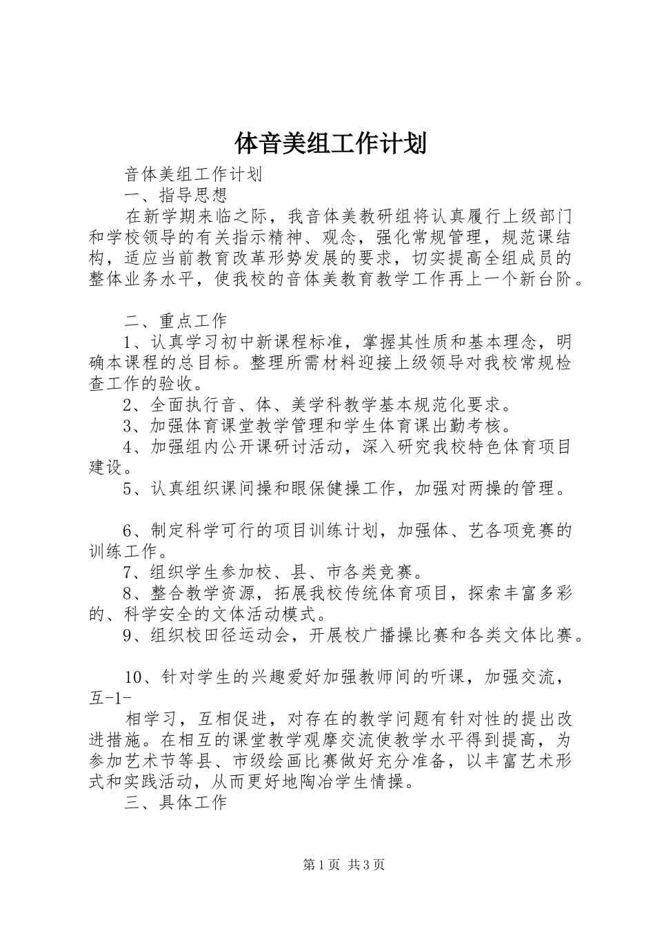 体音美组工作计划_第1页