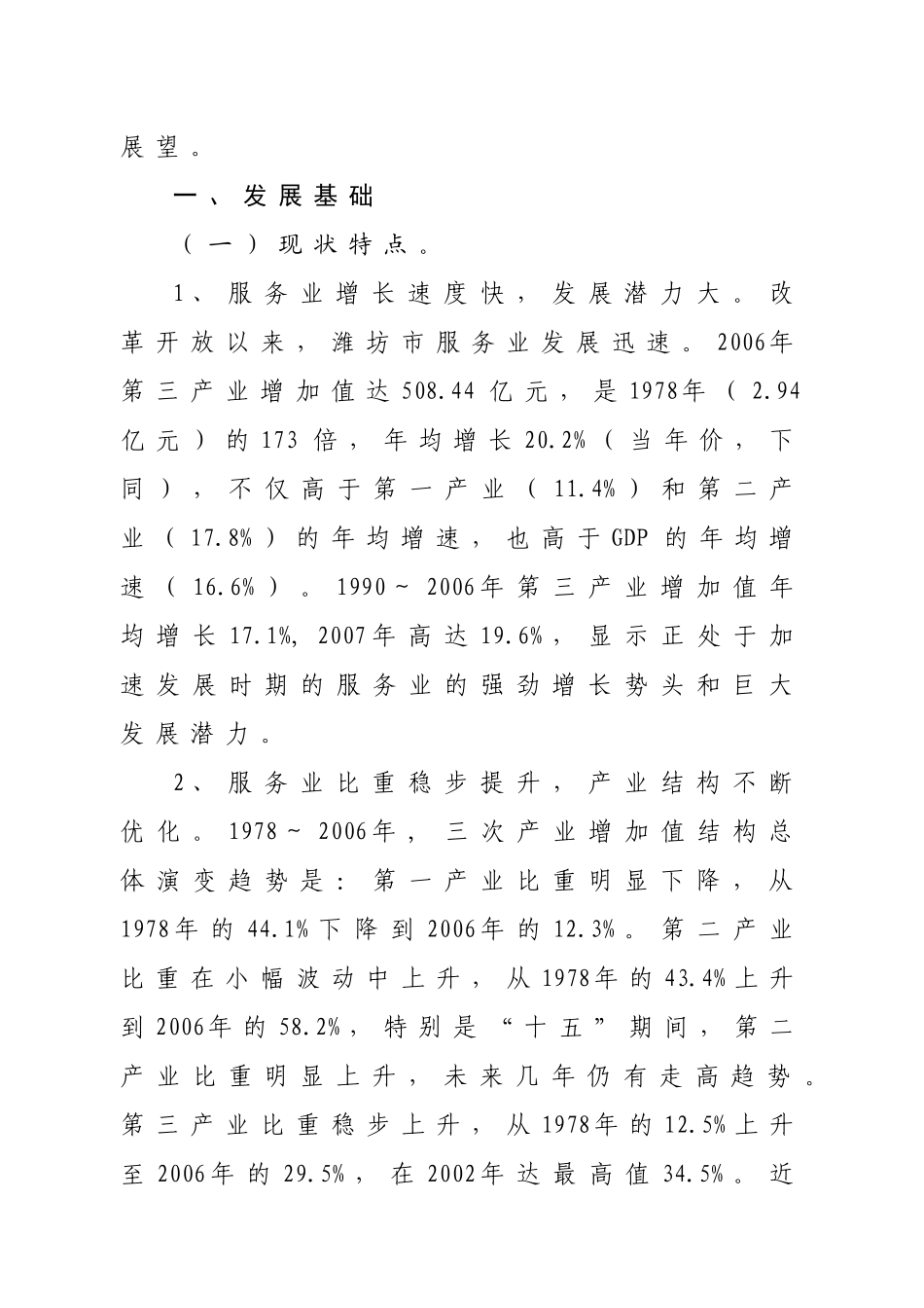 潍坊市服务业发展规划_第2页