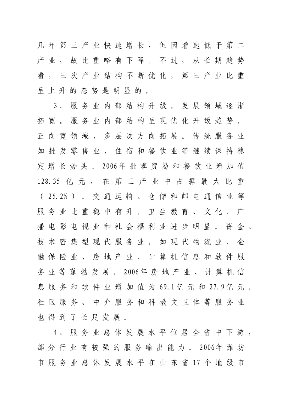 潍坊市服务业发展规划_第3页