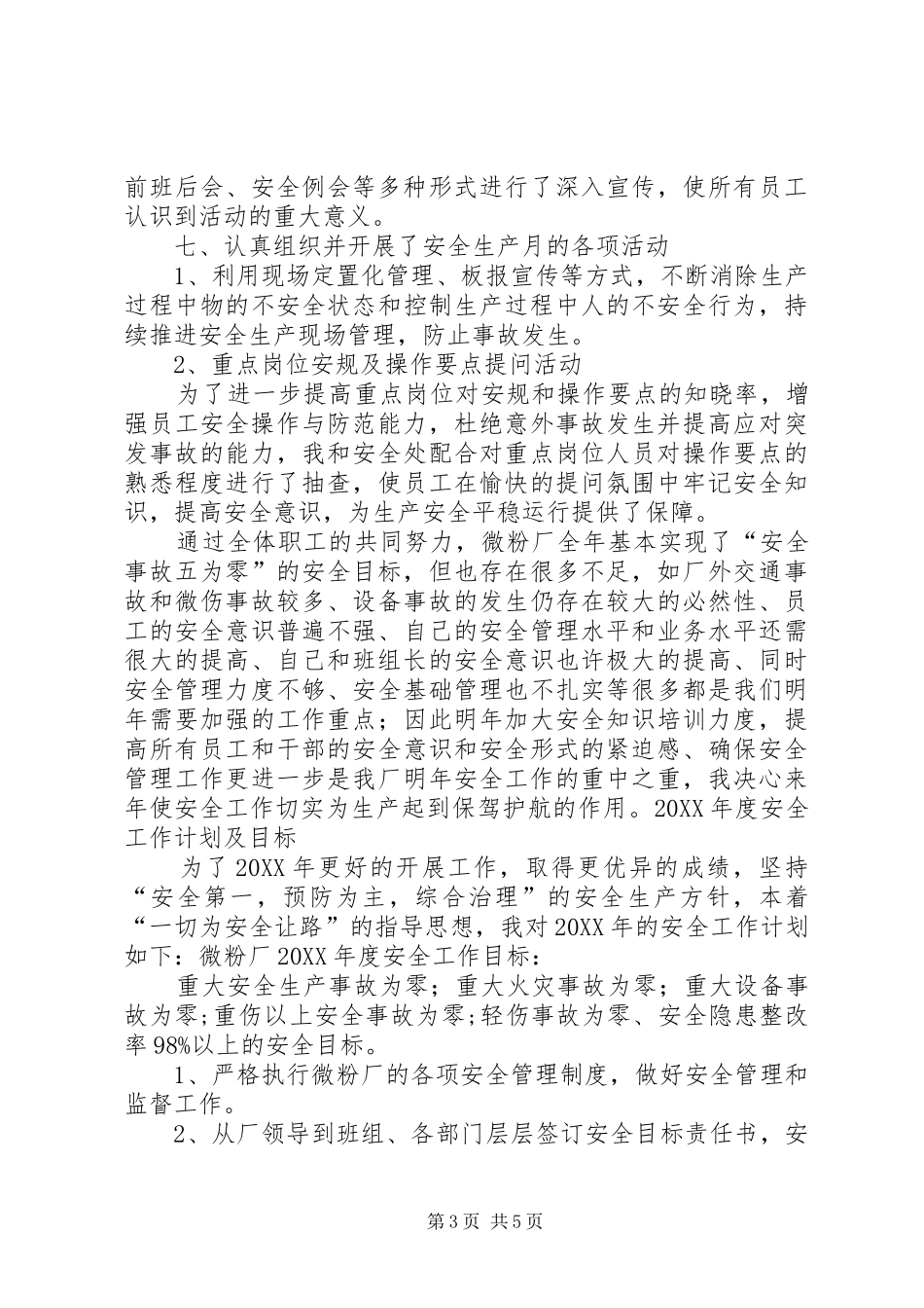 王东炎201X年度安全工作总结及201X年度计划_第3页