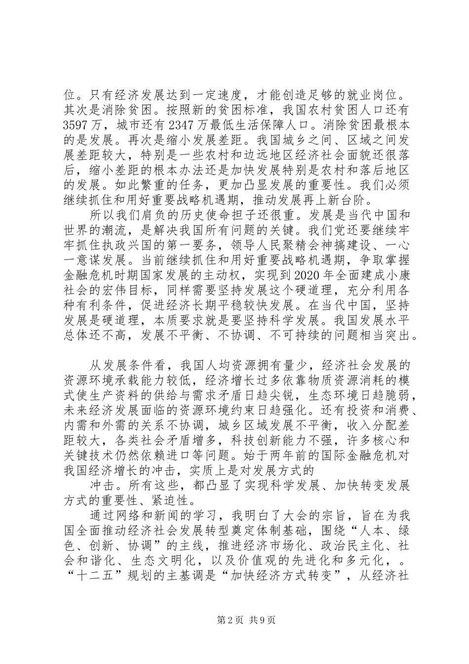 十二五规划观后感_第2页