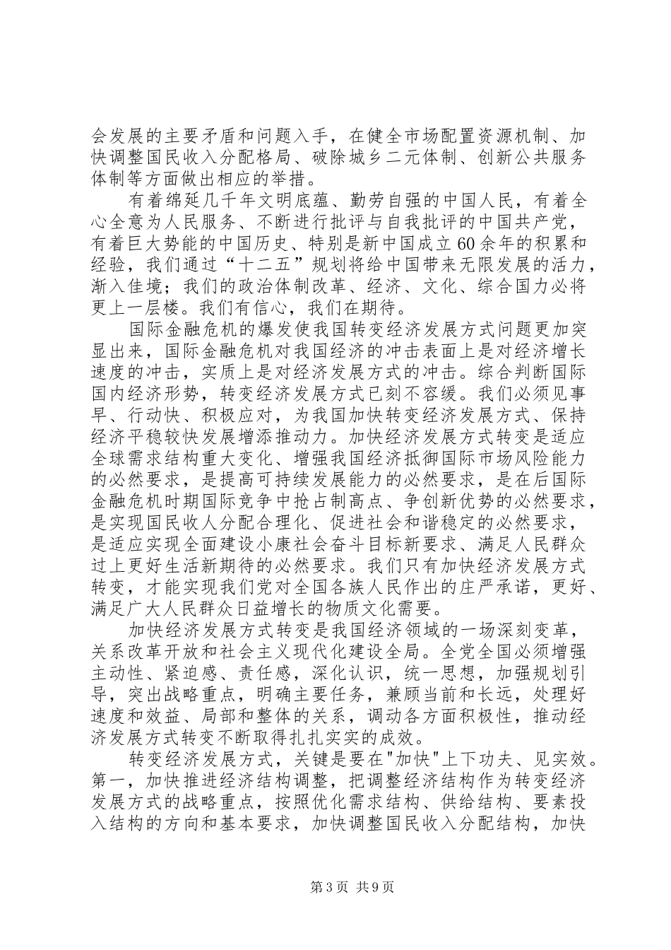 十二五规划观后感_第3页