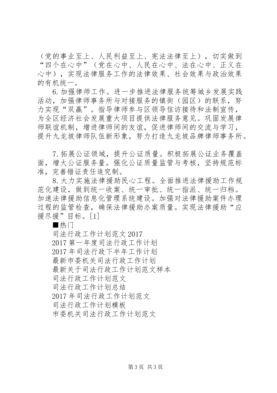 全区司法行政工作计划_第3页