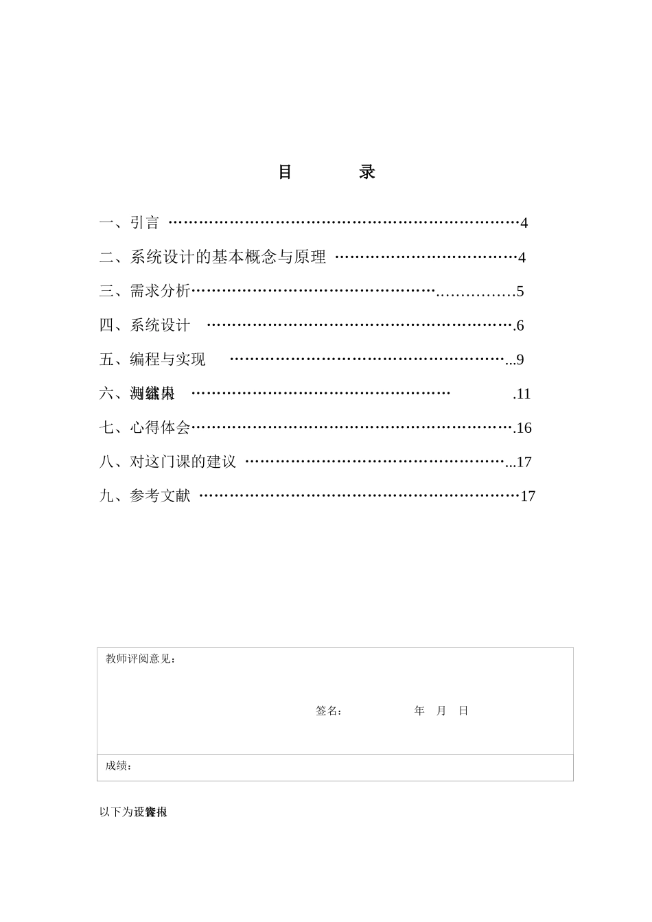 媒体播放器综合设计报告_第3页