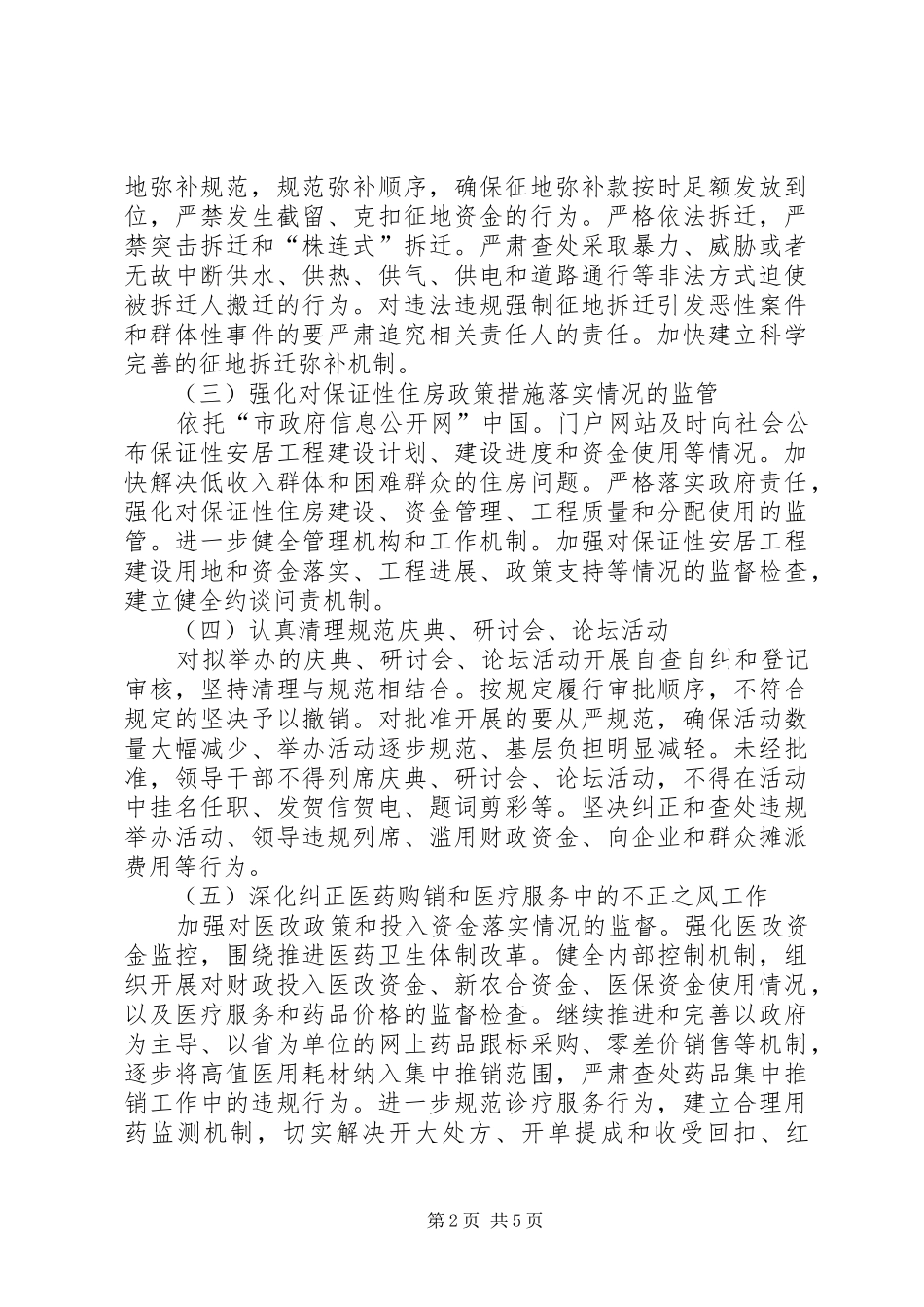 推进不正之风纠正计划_第2页