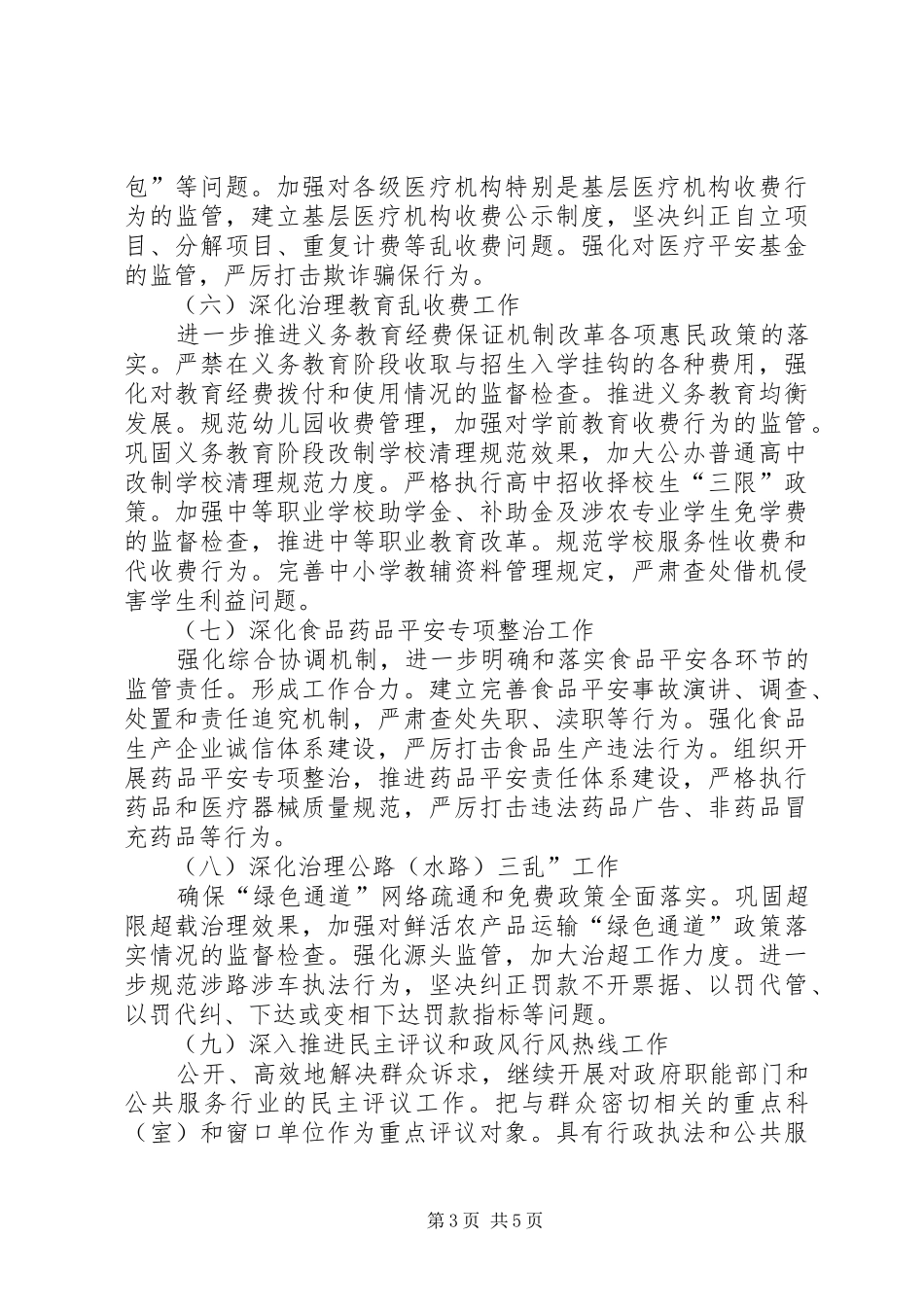 推进不正之风纠正计划_第3页